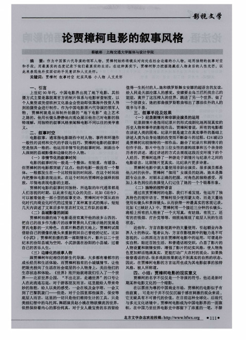 论贾樟柯电影的叙事风格