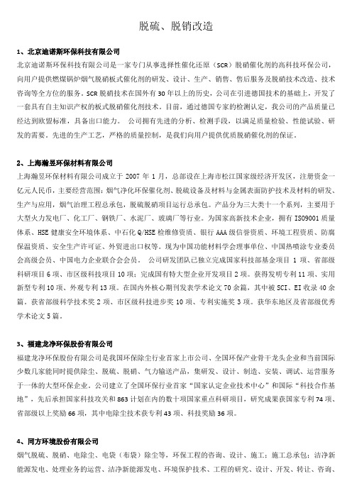 脱硫脱销改造厂家汇总