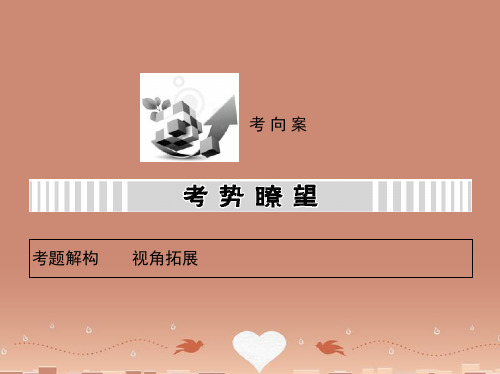 (江西专用)高考数学一轮复习 第八章 圆锥曲线课件 文 新人教A版