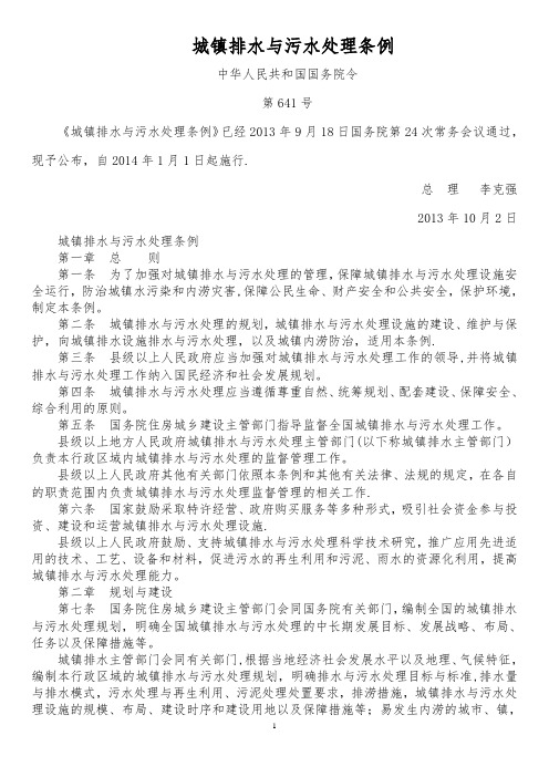 城镇排水管理条例