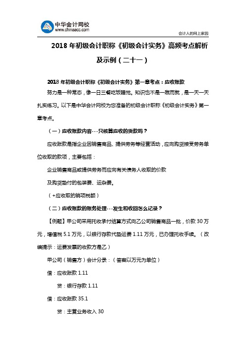 2018年初级会计职称《初级会计实务》高频考点解析及示例(二十一)