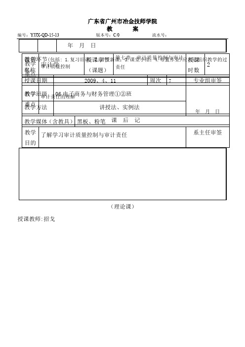 《审计学》教案2-56