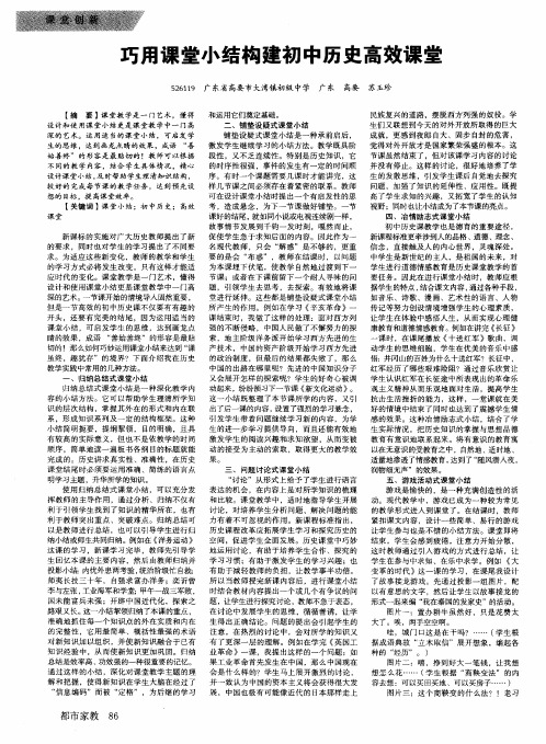 巧用课堂小结构建初中历史高效课堂
