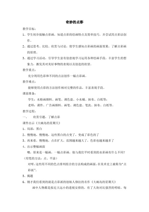 奇妙的点彩