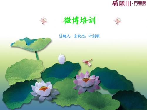 微博培训