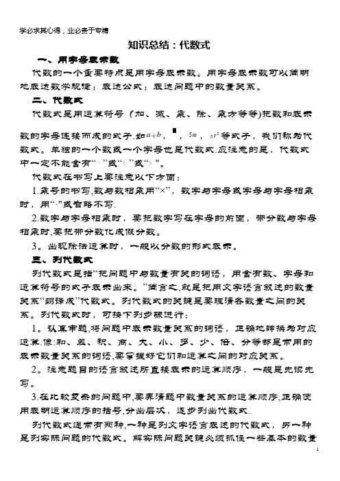 七年级数学上册4.2代数式知识总结素材