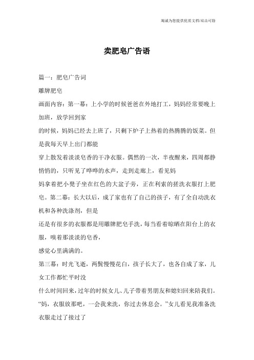 卖肥皂广告语