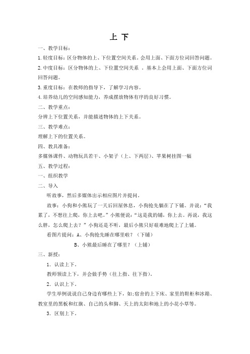 培智一年级第二学期数学教案