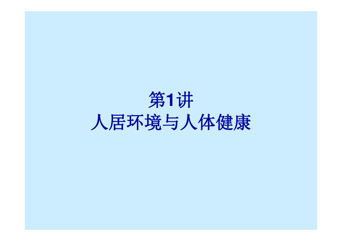 人居环境的特点
