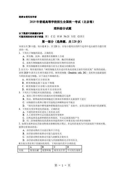 2019高考理科综合化学北京卷以及解析9页