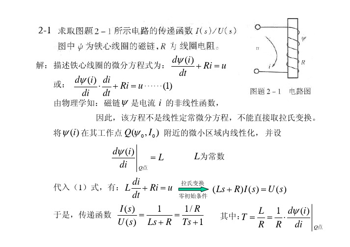 自动控制原理 第2章习题解答