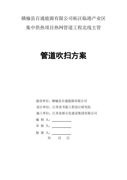 吹扫方案