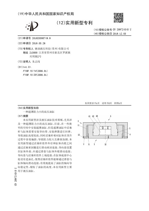 【CN209724845U】一种超薄阻力小的高压油缸【专利】