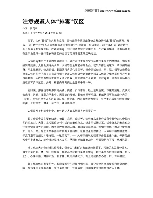 注意规避人体“排毒”误区
