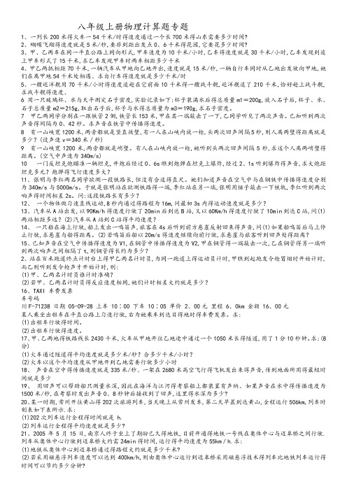 八年级上册物理计算题专题