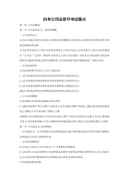 自考公司法章节考试重点