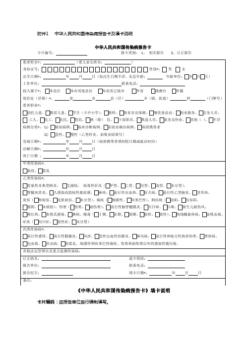 传染病报告卡及附卡