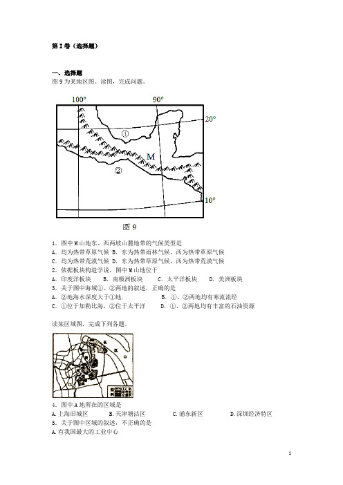 江苏省淮阴市高二地理下学期学业水平测试模拟考试(一)试题新人教版