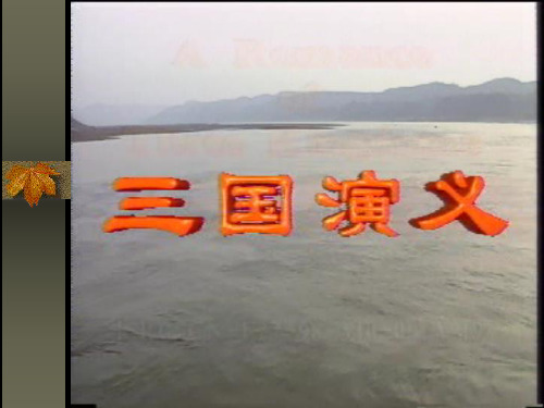 高一语文必修二《 诗三首·短歌行》公开课(22张ppt)课件