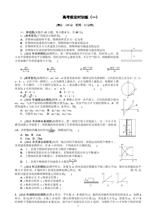 高考前定时训练(1)