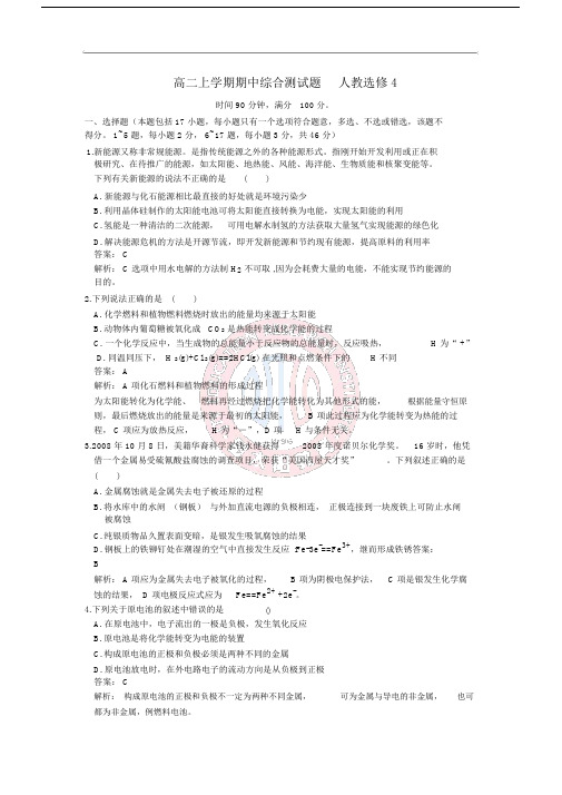 高中化学人教选修4期末测试卷一.docx