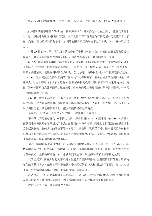 五一活动报道稿件1