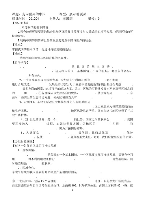 打印的走向世界的中国导学案2