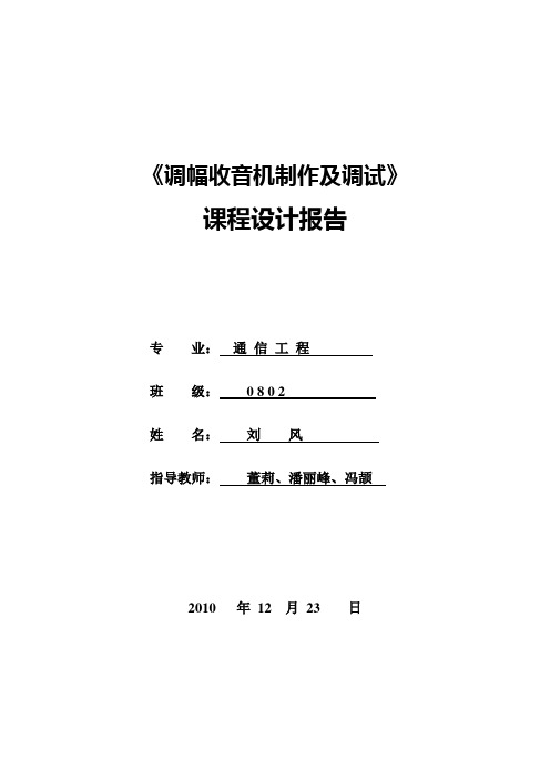 6管超外差收音机设计