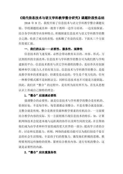 信息技术与学科整合课题阶段性总结