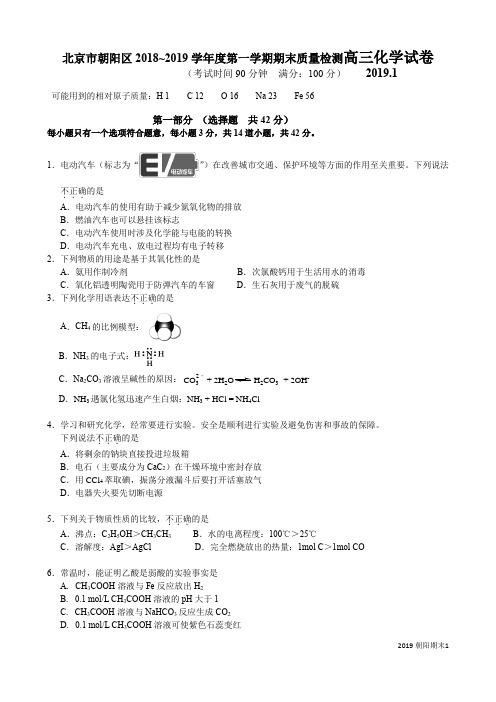 北京市朝阳区2018~2019学年度第一学期期末质量检测高三化学试卷