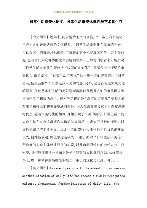 中国日常生活审美化现象分析