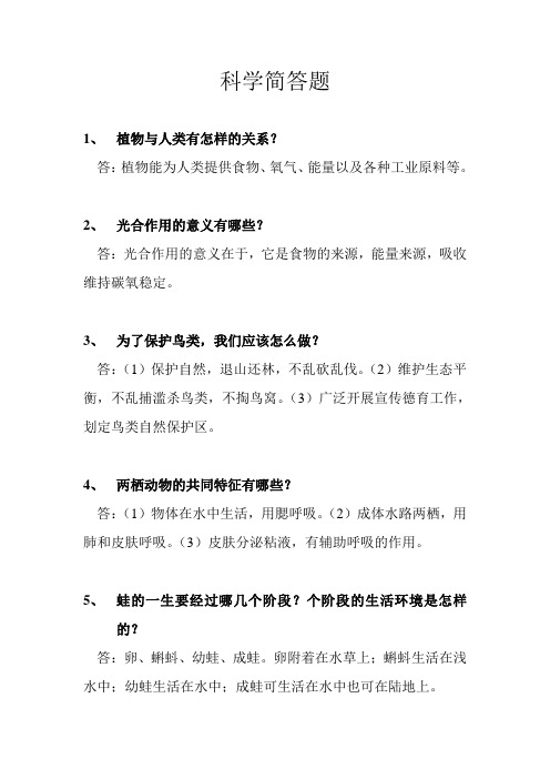 科学简答题