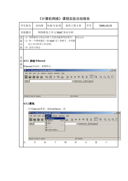 《计算机网络》课程实验总结报告(4)