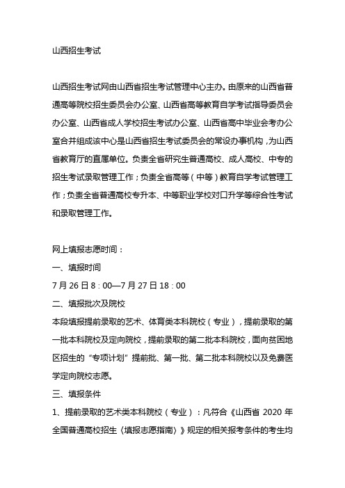 山西招生考试