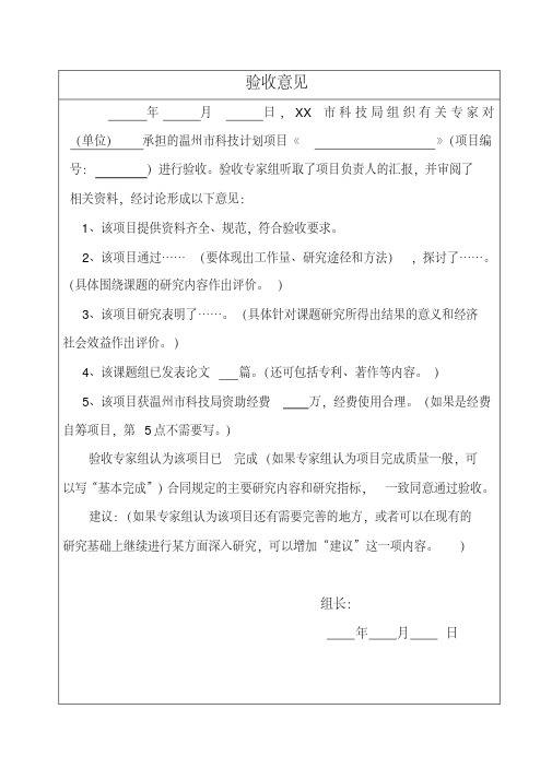 科技项目验收意见模板