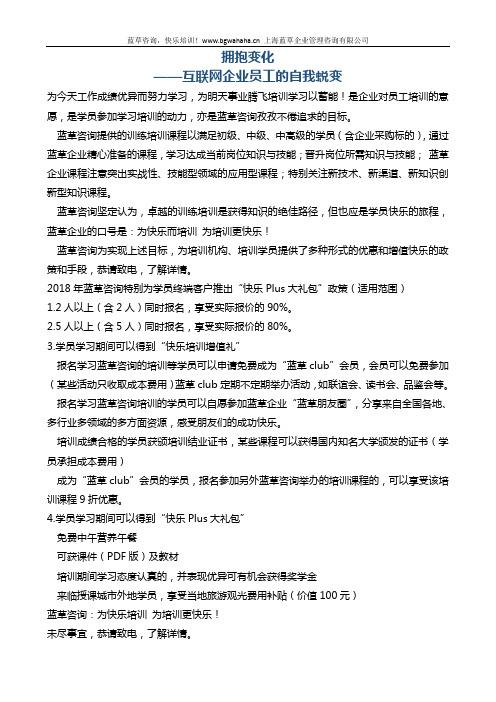 《拥抱变化：互联网企业员工的自我蜕变》 (2)
