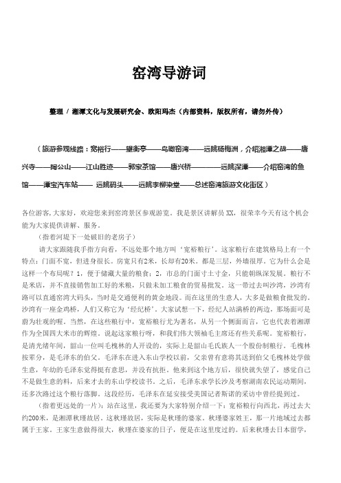 窑湾旅游导游词