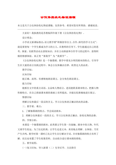 公仪休拒收礼物说课稿_教案教学设计