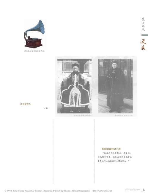 溥仪与他的洋人帝师
