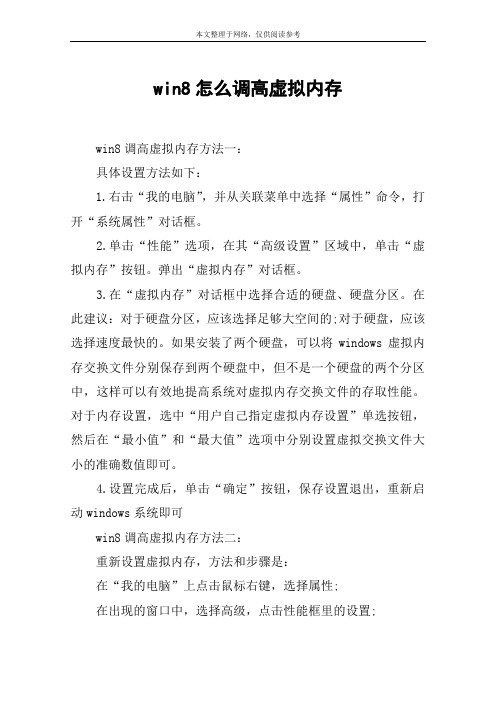 win8怎么调高虚拟内存