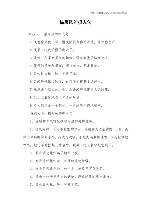 描写风的拟人句