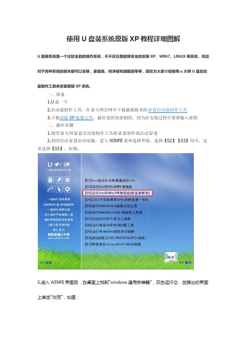 使用U盘装系统原版XP教程详细图解