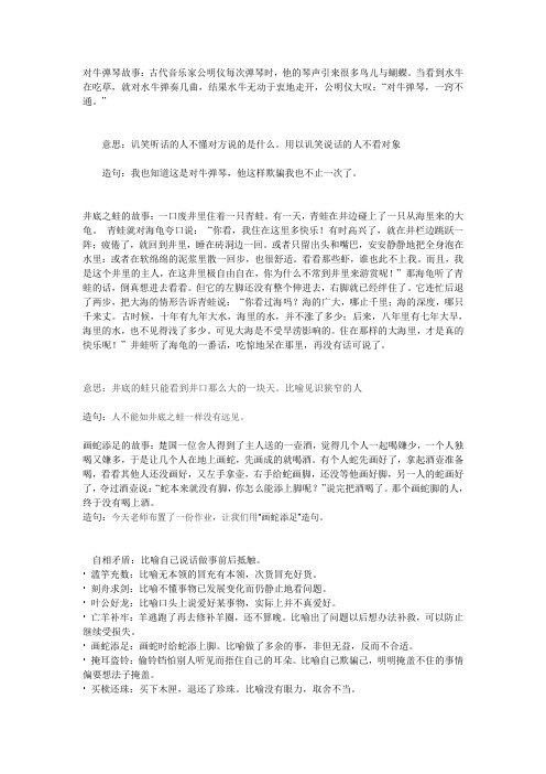 对牛弹琴故事