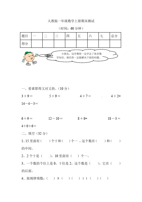 一年级数学上册期末测试及答案  人教新课标版(2014秋)