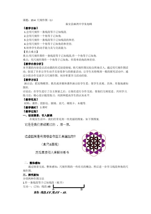 课题：13.4 尺规作图(1)
