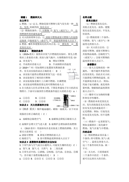 课题1   燃烧和灭火