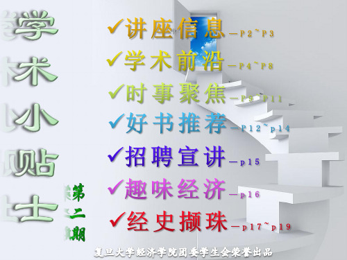 经济学术刊物(小贴士)