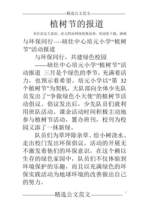 植树节的报道