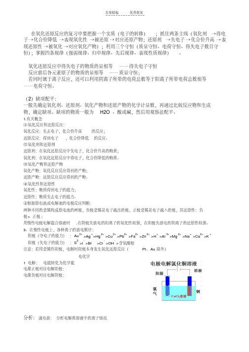 高中化学复习教案讲课稿