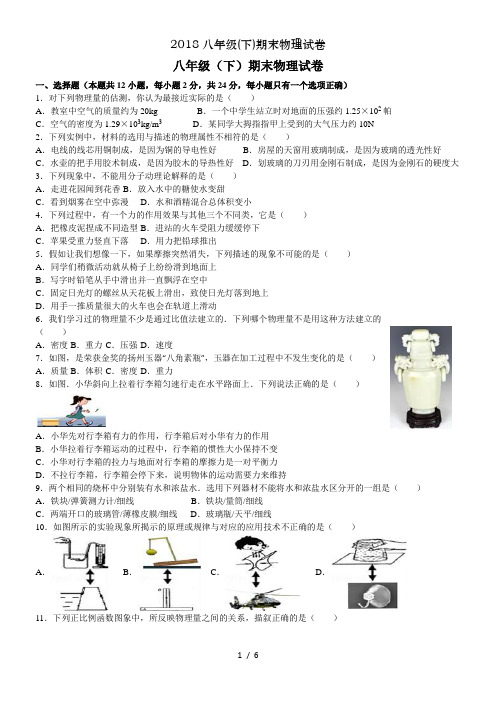 2018八年级(下)期末物理试卷